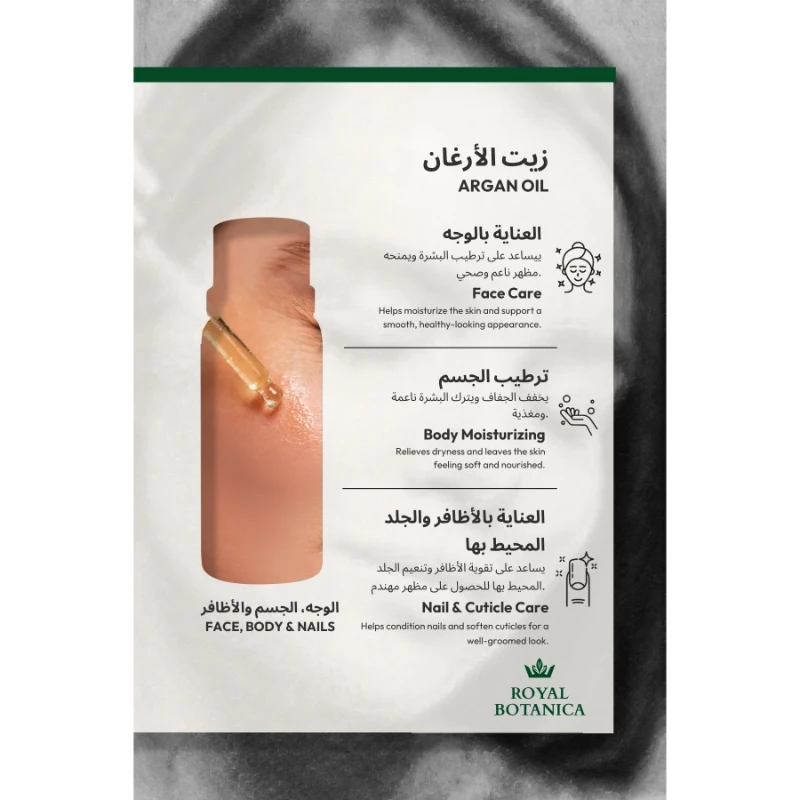 رويال بوتانيكا زيت الارغان 20مل