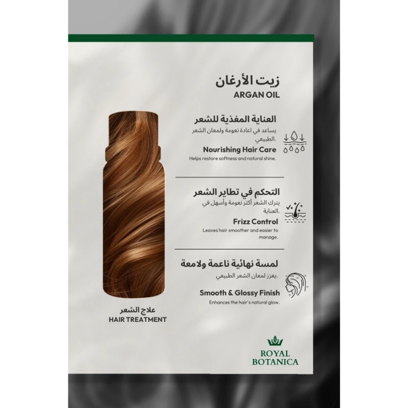 رويال بوتانيكا زيت الارغان 20مل