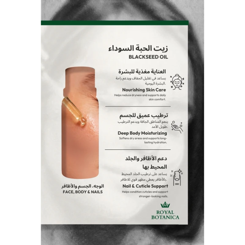 رويال بوتانيكا زيت الحبة السوداء 20مل