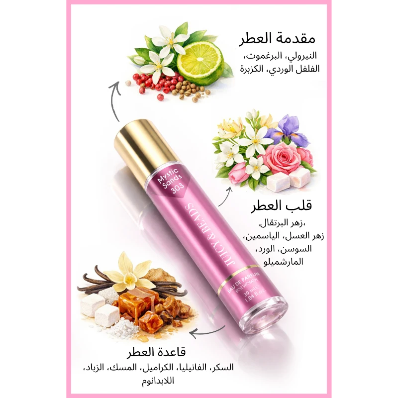 جاي&بي عطر نسائي ميستيك ساند  #303 30مل