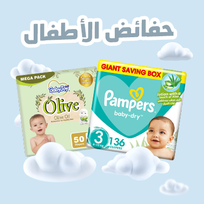 حفائظ الأطفال
