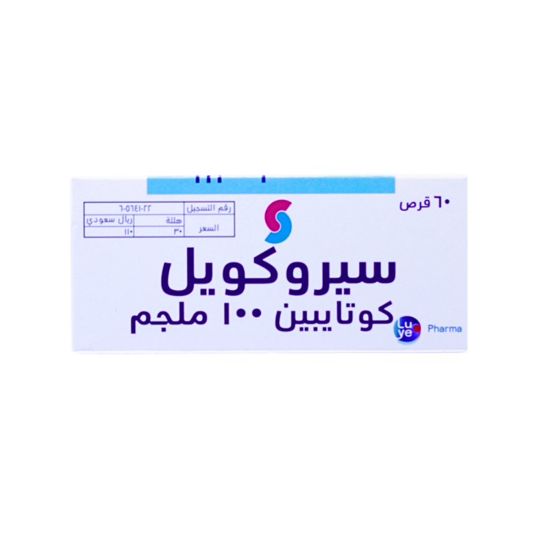 سيروكويل 100مجم 60 قرص