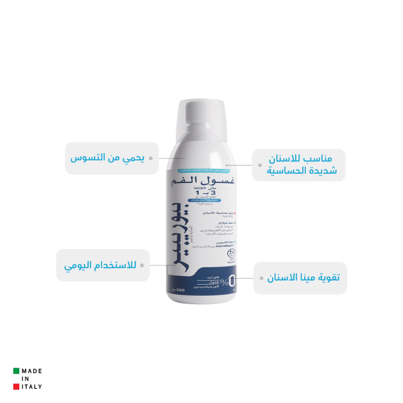 بيو ريبير مضمضه 250مل