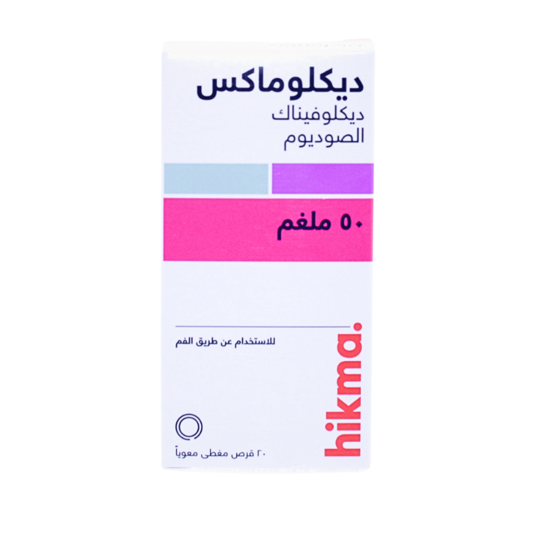 ديكلوماكس 50مجم أقراص