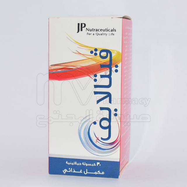 فيتالايف كبسول
