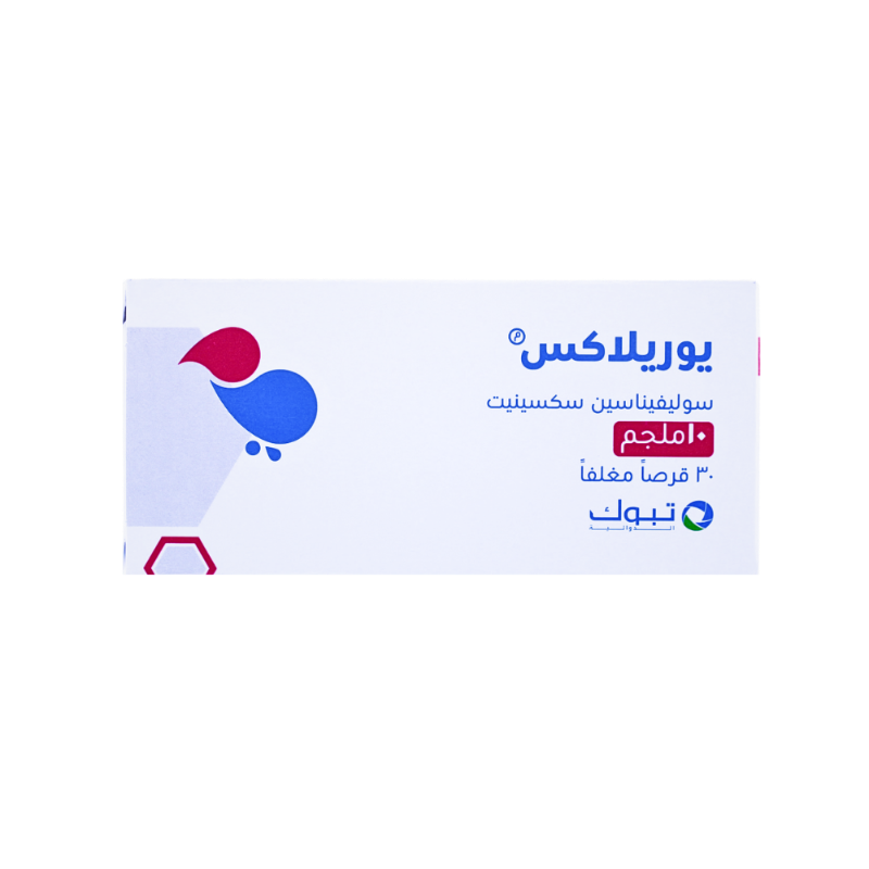 يوريلاكس 10مجم اقراص يوريلاكس 10مجم اقراص