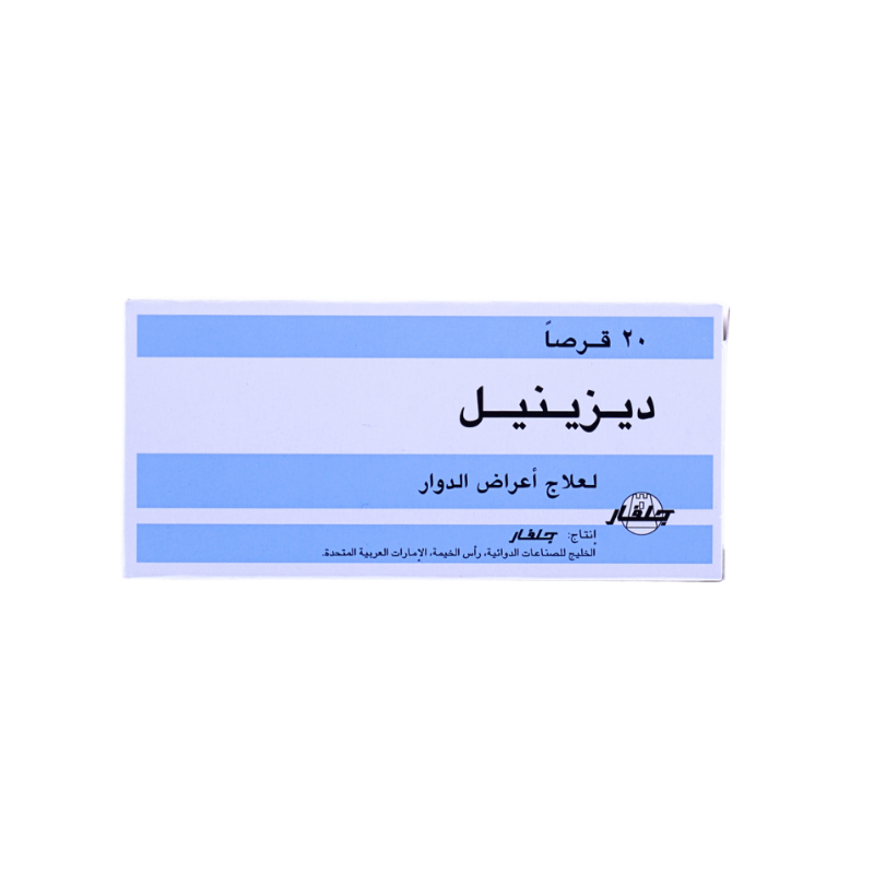 ديزينيل أقراص