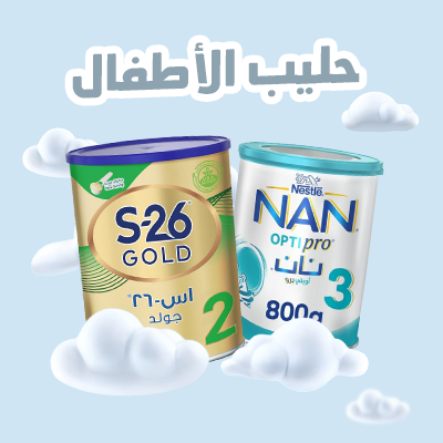 حليب الأطفال