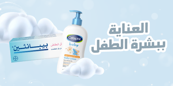 العناية ببشرة الطفل