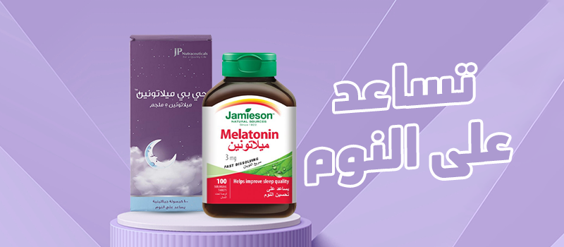 تساعد على النوم