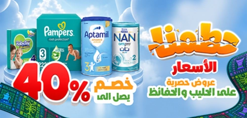 حليب وحفائظ