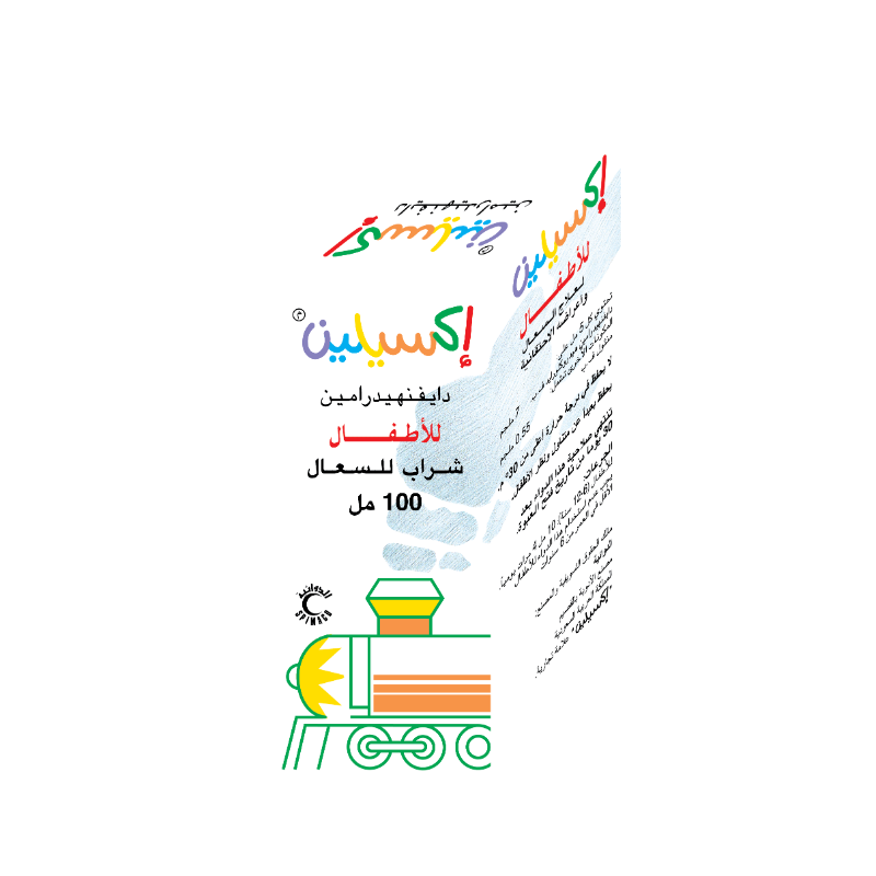 اكسيلين للاطفال شراب