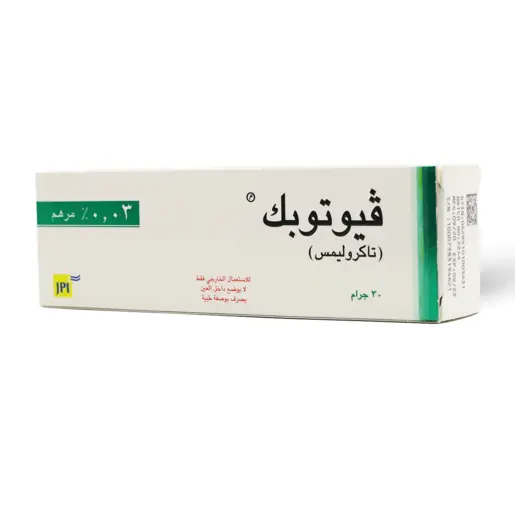فيوتوبك 0.03? مرهم 30جم