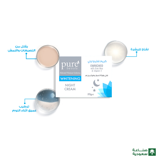 بيور  كريم تفتيح ليلي 50 غرام