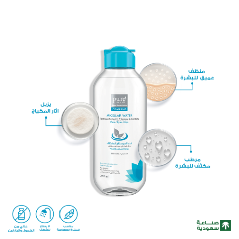 بيو ميسيلار واتر