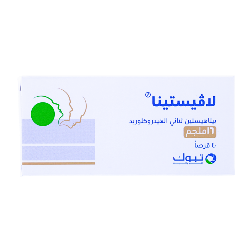 لافيستينا اقراص لافيستينا اقراص