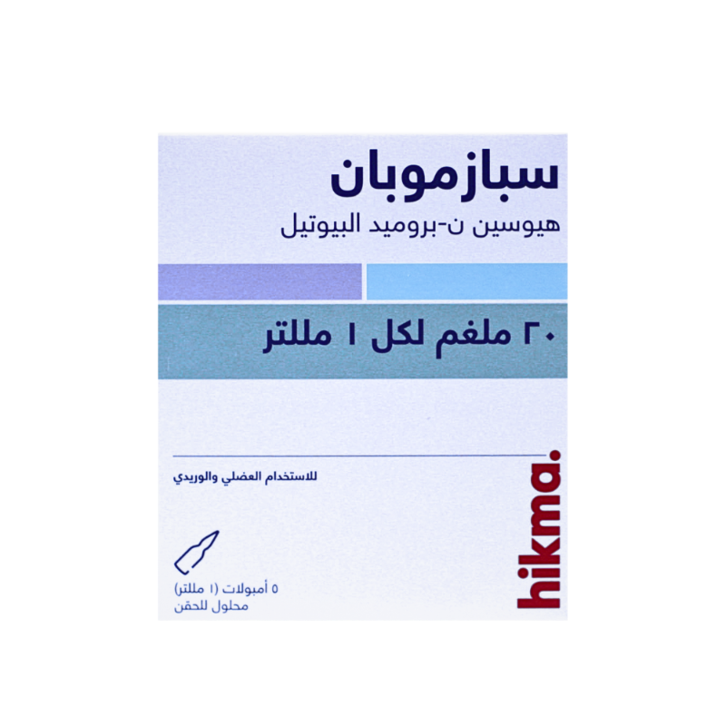 سبازموبان 5 أمبول