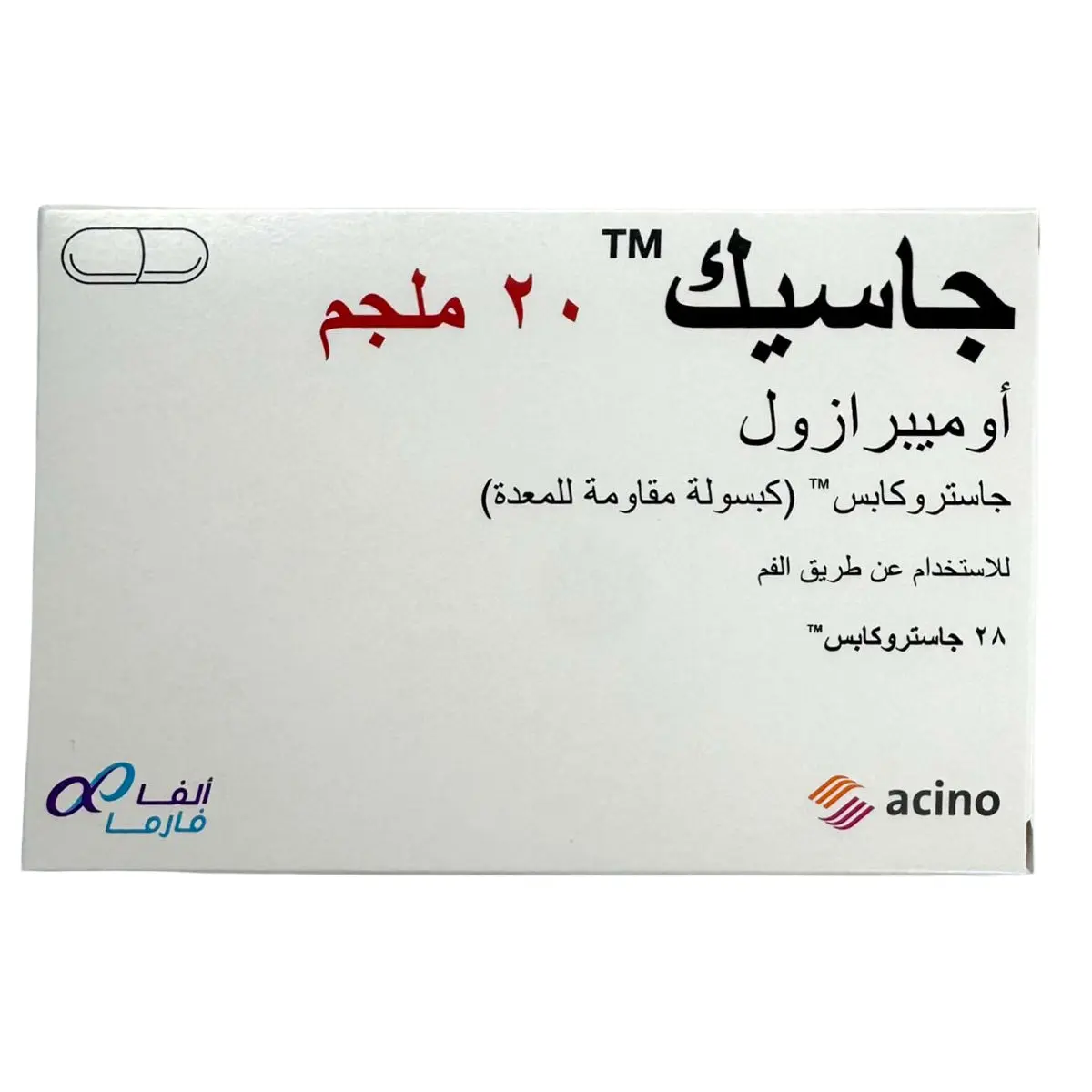 جاسيك 20مجم 28كبسول