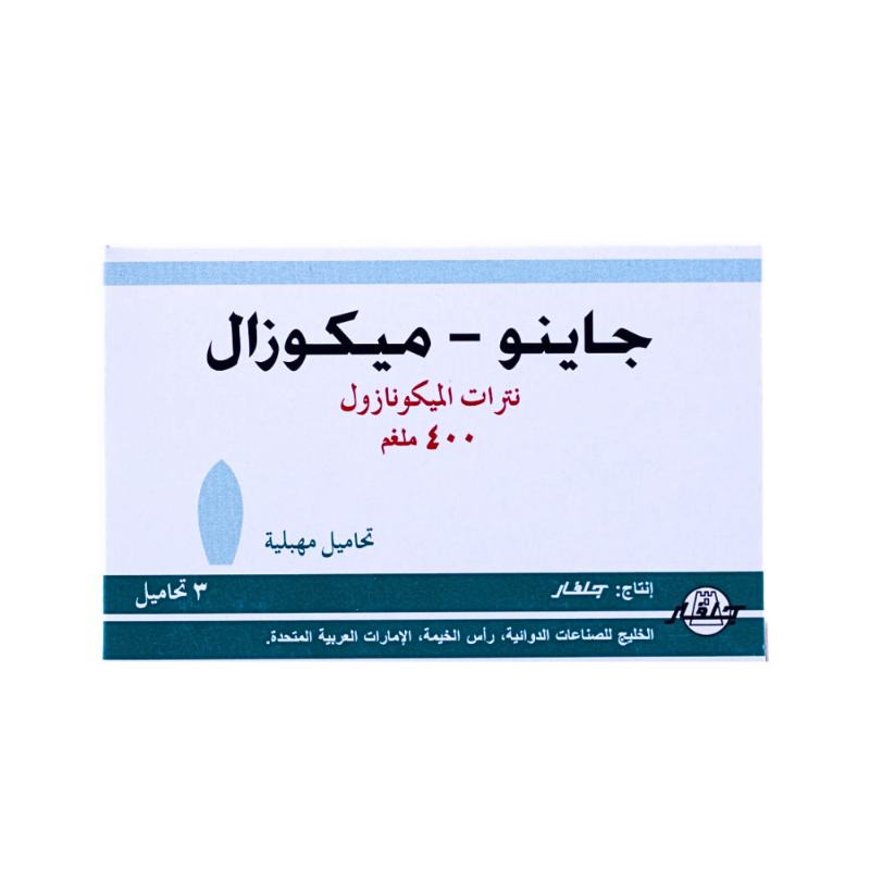 جينو-ميكوزال 400مجم تحاميل