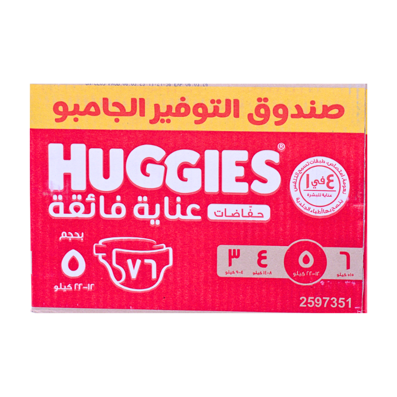 هجيز حفائظ العناية الفائقة، مقاس 5، البوكس الجامبو، 76 حفاض