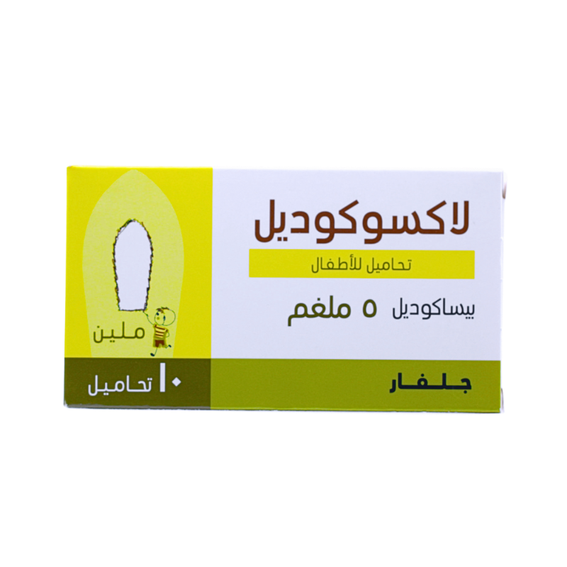 لاكسوكوديل 5 مجم صغار في السن