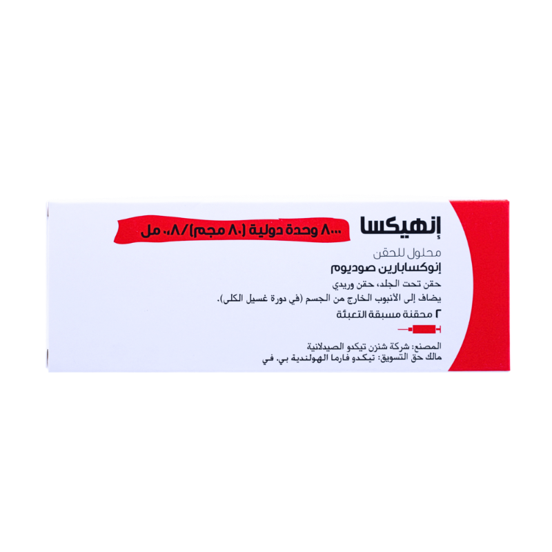 اينكسا 8000 وحدة 80 مجم/0.8 مل اينكسا 8000 وحدة 80 مجم/0.8 مل
