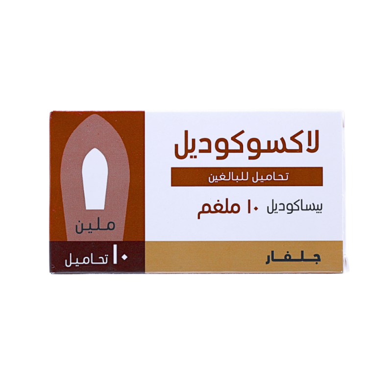 لاكسوكوديل 10 مجم للكبار