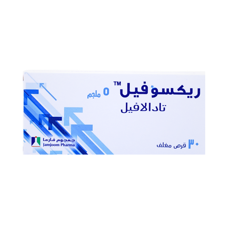 ريكسوفيل 5 مجم 30 اقراص