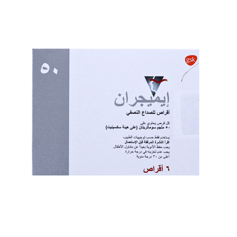ايميجران 50مجم 2قرص