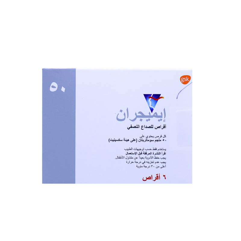 ايميجران 50مجم 6 أقراص