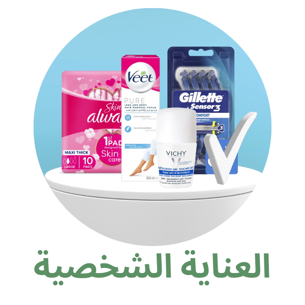 منتجات العناية الشخصية