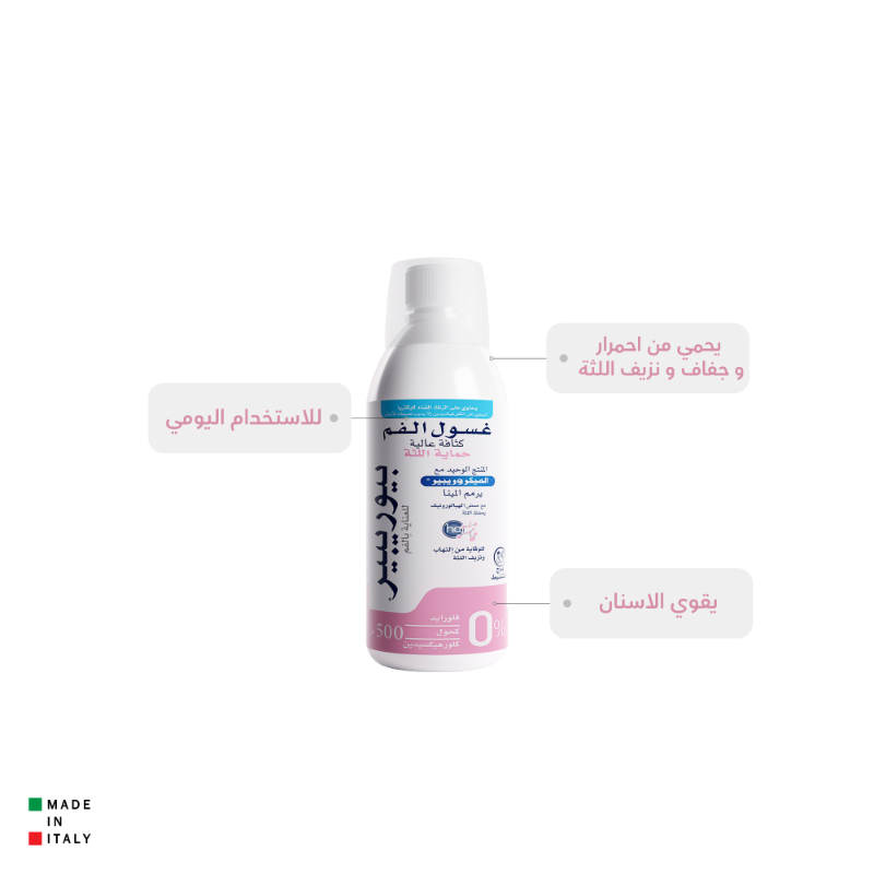 بيوريبير غسول الفم لحماية للثة