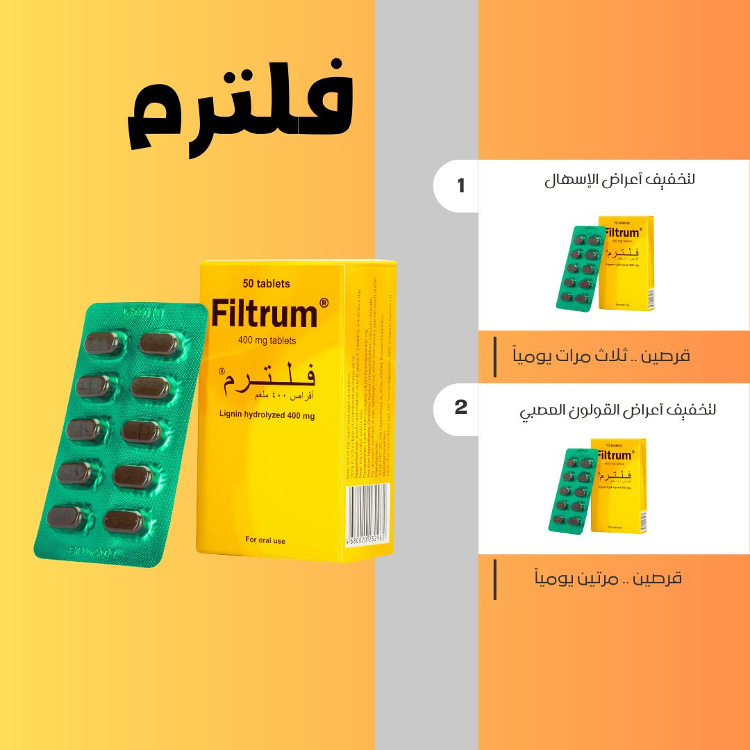 فيلتروم 400 مجم 50 أقراص
