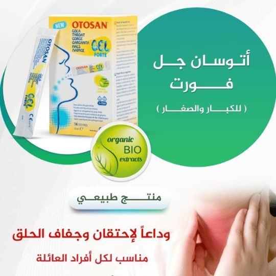 اوتوزان جل الحلق فورت