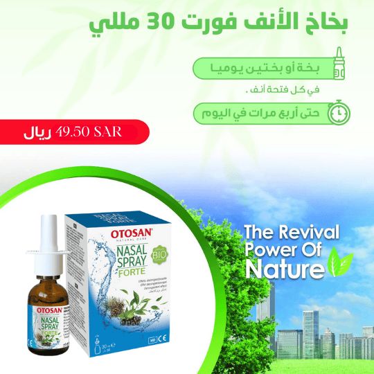 بخاخ الانف اواتوزان للبالغين