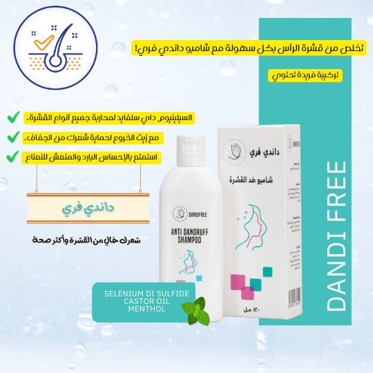 شامبو ضد القشرة