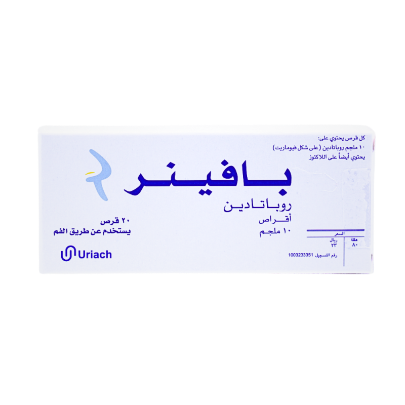 بافينر 10 ملجم 20 قرص بافينر 10 ملجم 20 قرص