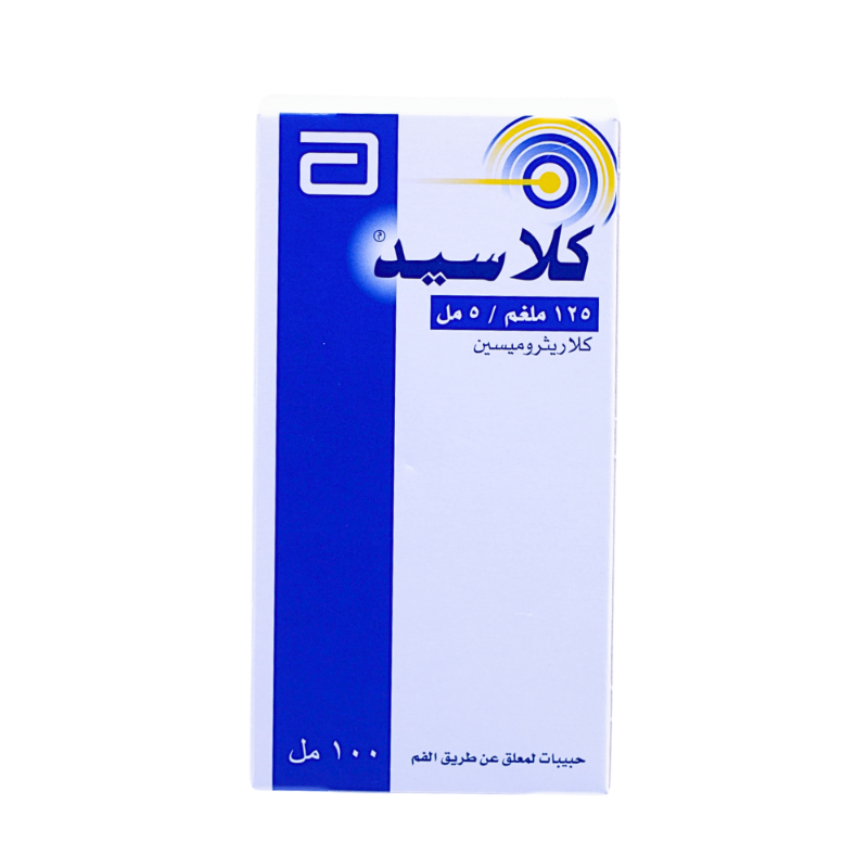 كلاسيد 125مجم معلق 100مل