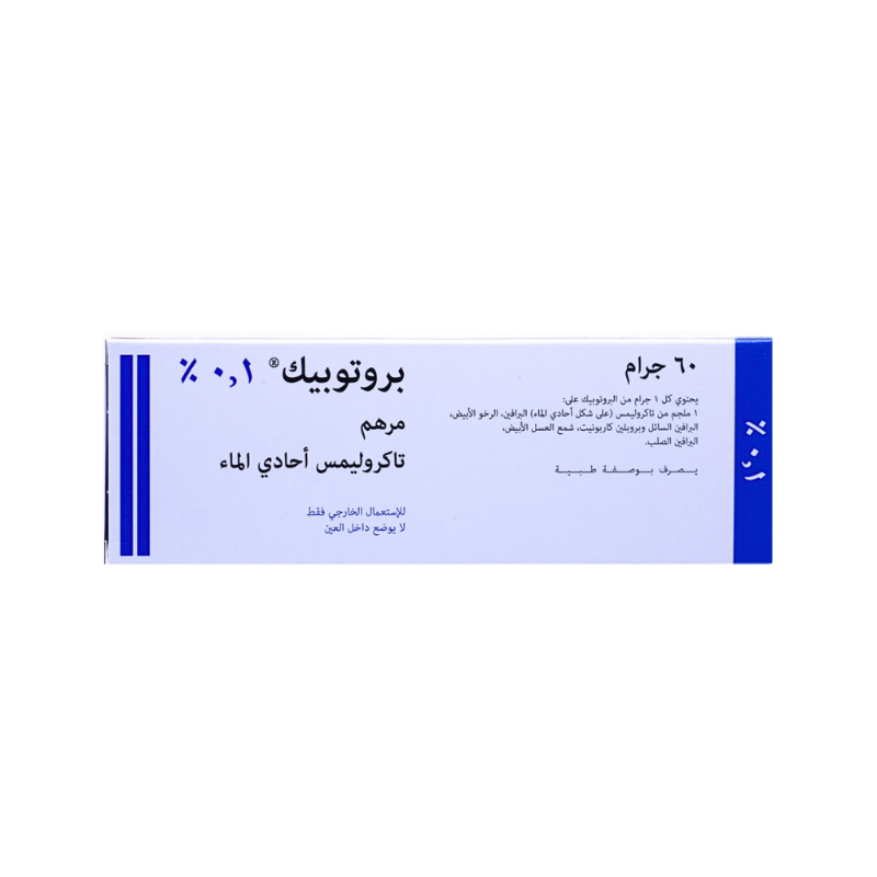بروتوتوبيك 0.1 % مرهم 60 جم