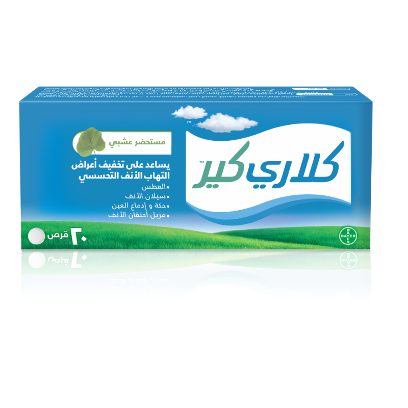 كلاري كير أقراص عشبية لأعراض التهاب الأنف التحسسي 20 قرص