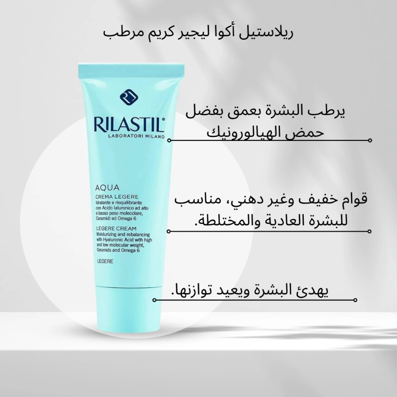 ريلاستيل اكوا كريم مرطب للوجه 50مل