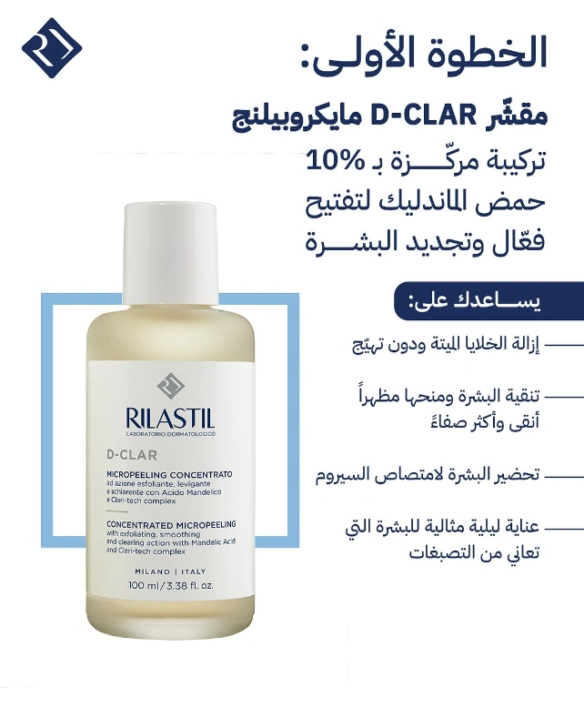 RILASTIL D-CLAR CONCENTRATED MICROPEELING 100ML