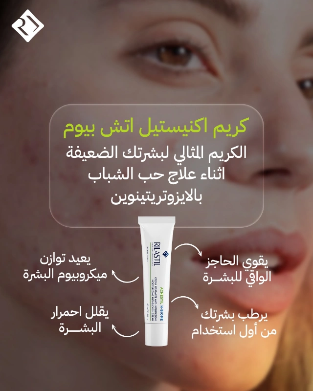RILASTIL ACNESTIL H-BIOME CREAM MOIST 40ML