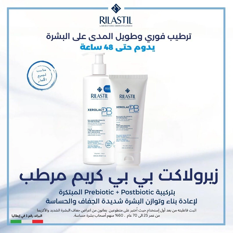 ريلاستيل زيرولاكت كريم مرطب للبشرة المتحسسة 200مل