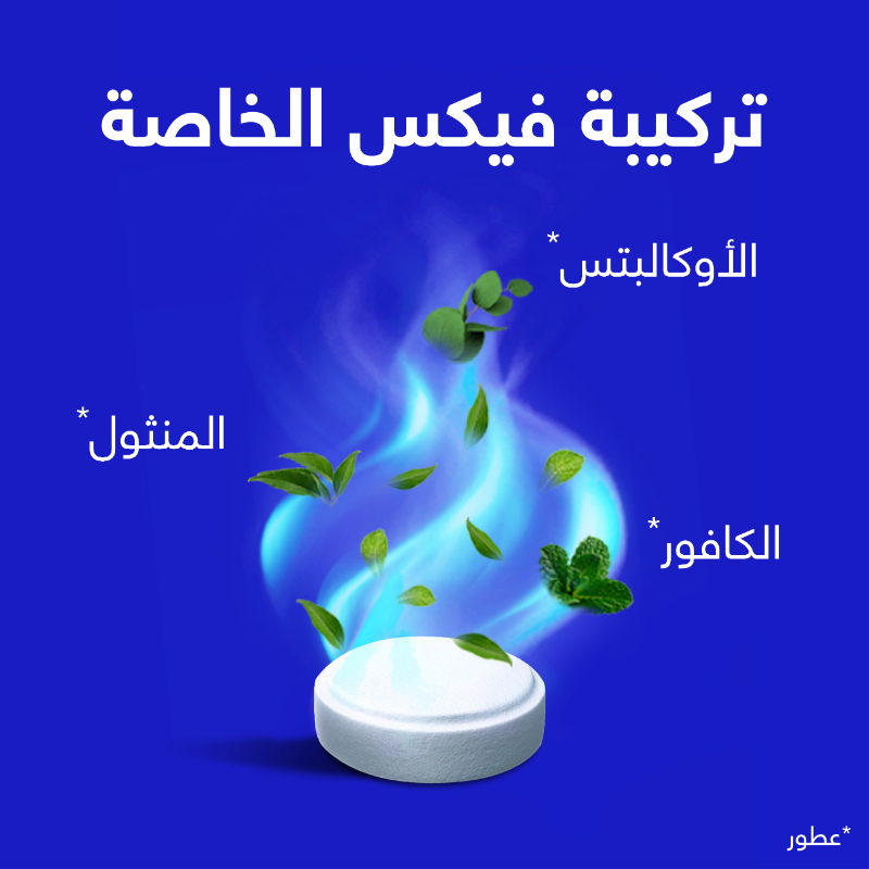 فيكس فابو شاور اقراص الاستحمام 5 اقراص فيكس فابو شاور اقراص الاستحمام 5 اقراص