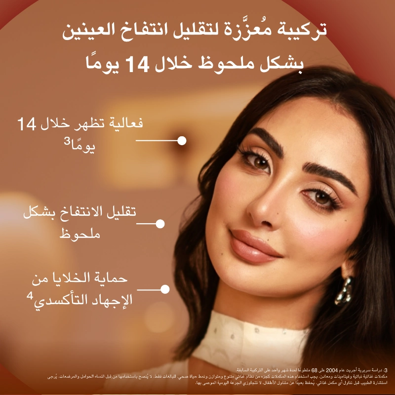 OENOBIOL DERMA EXPERT EYES CONTOUR 60 TABLETS