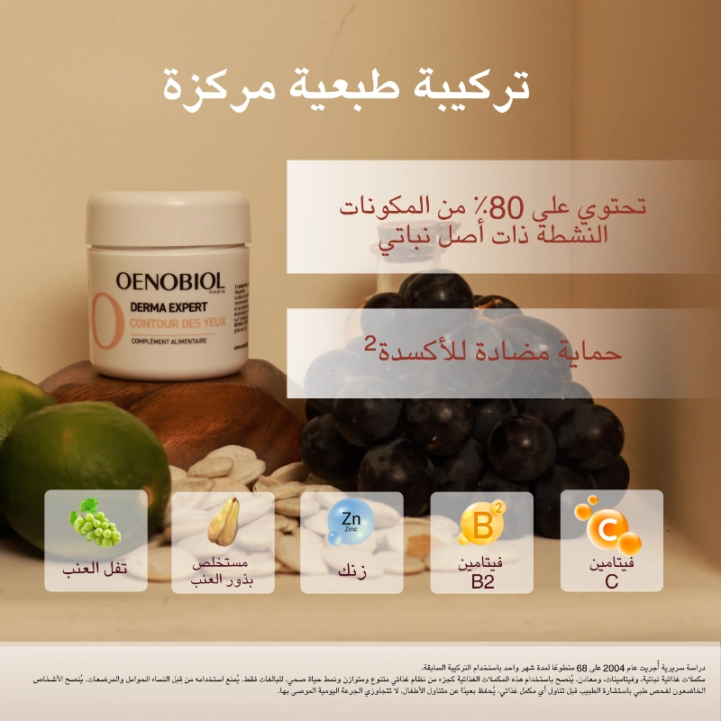 OENOBIOL DERMA EXPERT EYES CONTOUR 60 TABLETS