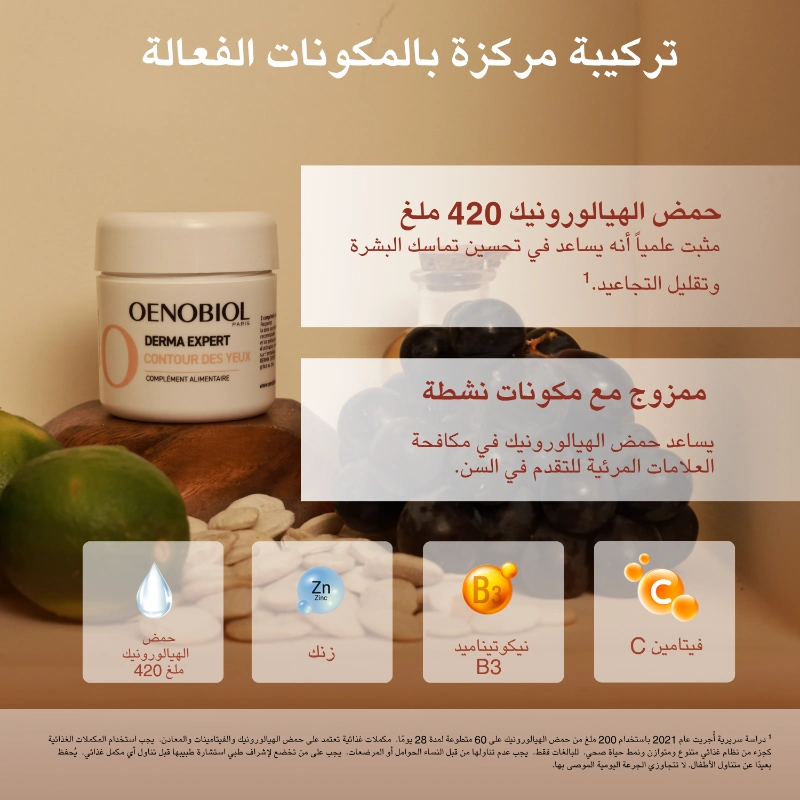 أونوبيول هيالورنيك 30 كبسولة  ديرما اكسبرت 30 كبسولة