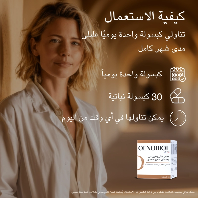 OENOBIOL PERFECT BRONZE INTENSE 30 CAPS