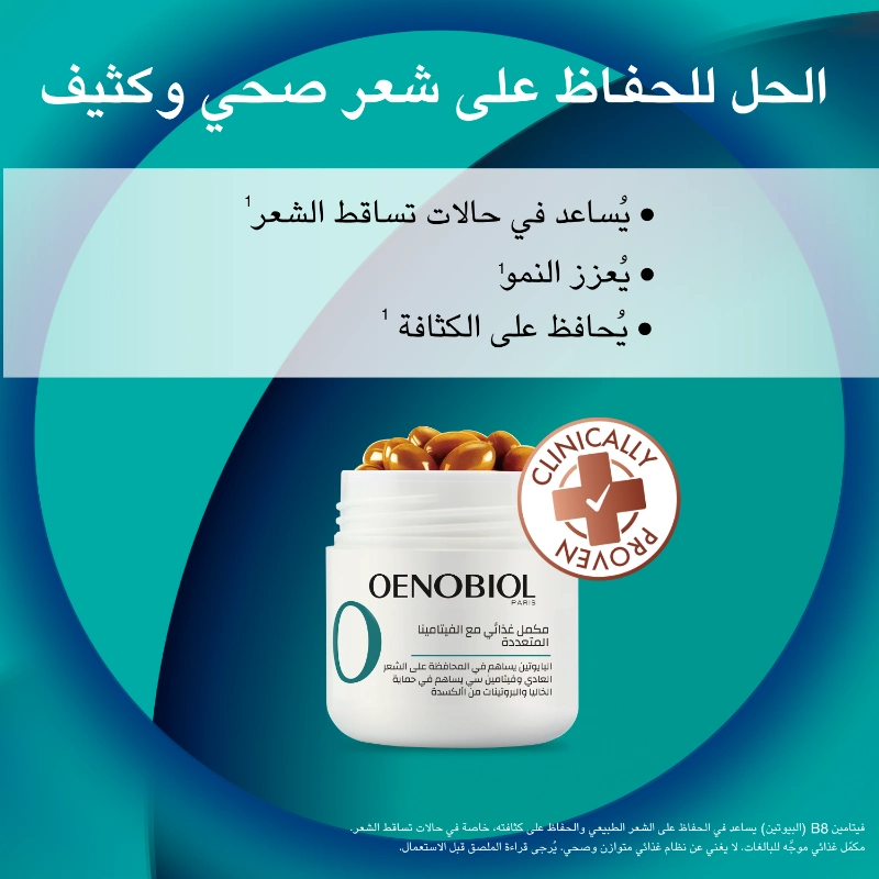 أونوبيل بالبايوتين  خبير الشعر لتساقط الشعر - 60 كبسولة